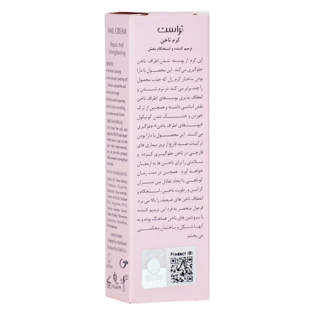 کرم ترمیم کننده ناخن - Image 5